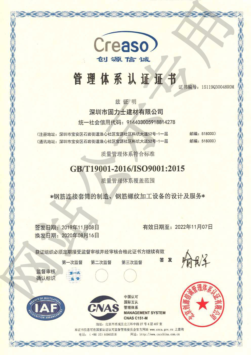 饶河ISO9001证书